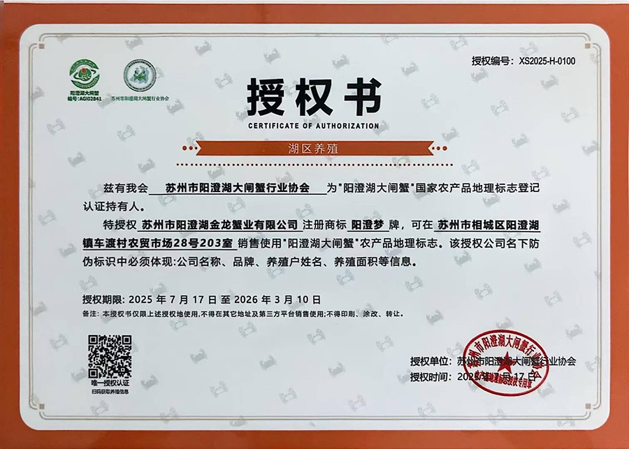 授權書注冊商標“陽澄夢”牌