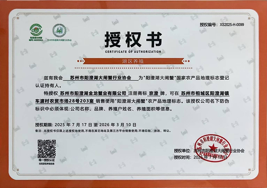 授權書注冊商標“京澄”牌