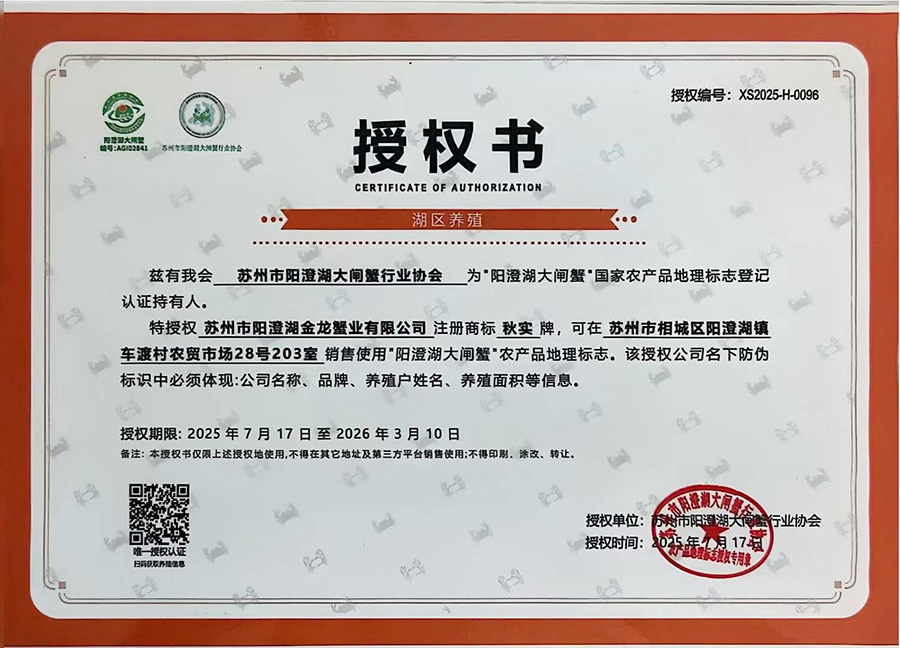 授權書注冊商標“秋實”牌