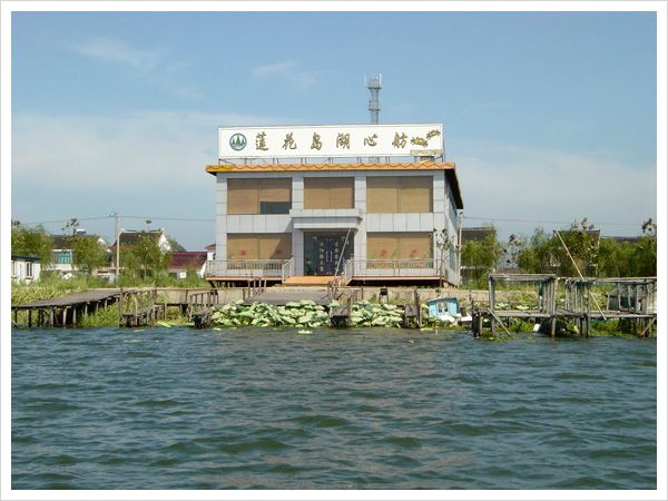 蓮花島湖心舫